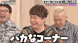 「本当に馬鹿なコーナー」香取慎吾、テレビ番組での苦い思い出を回顧