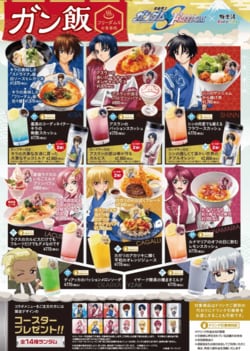 ガンダム、コラボカフェにファン騒然「メニュー名すごいな…w」出演声優も思わず反応＜ガンダムSEED FREEDOM＞