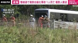 磐越道で多重事故 けが人が複数