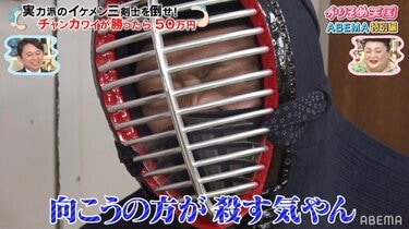 チャンカワイ、“イケメン剣士に勝ったら100万円企画”で衝撃 強烈な突き