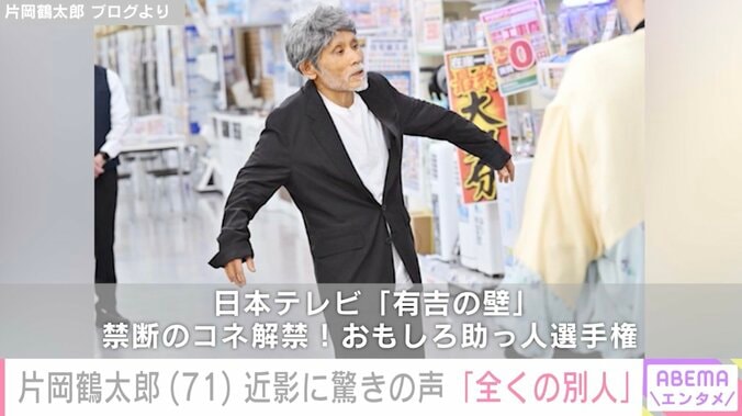片岡鶴太郎 ブログより