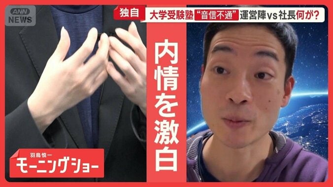 20万円振り込みも受講2回　“音信不通”大学受験塾「SS義塾」運営陣vs社長　何が？ 1枚目