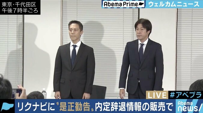 「リクルートの焦りを感じる。小林社長は辞任すべきではないか」リクナビ”是正勧告”に元社員・常見陽平氏 1枚目