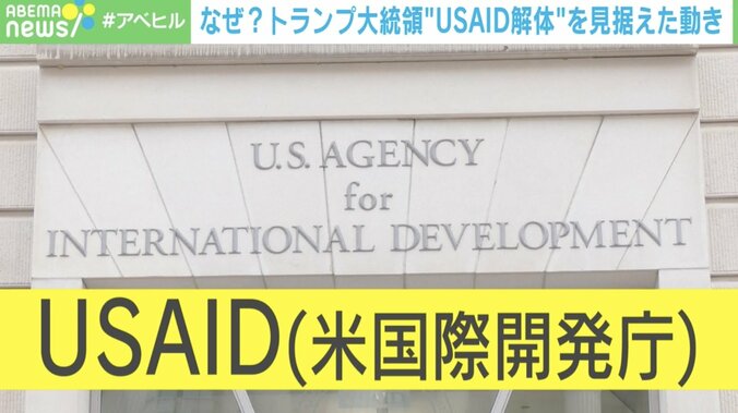 【写真・画像】1万人以上→294人に…USAIDへの“非情な仕打ち”に社会起業家「ここまでのドラスティックな改革できるアメリカがすごい」　1枚目