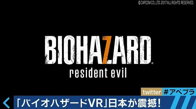 VRで「怖さが全然違う」バイオハザード最新作 1枚目