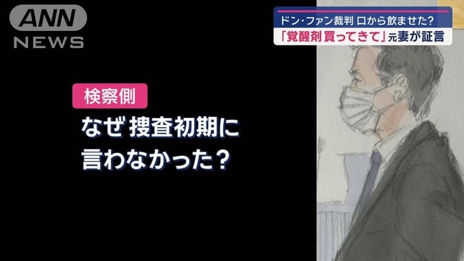 検察側「なぜ捜査初期に言わなかった?」