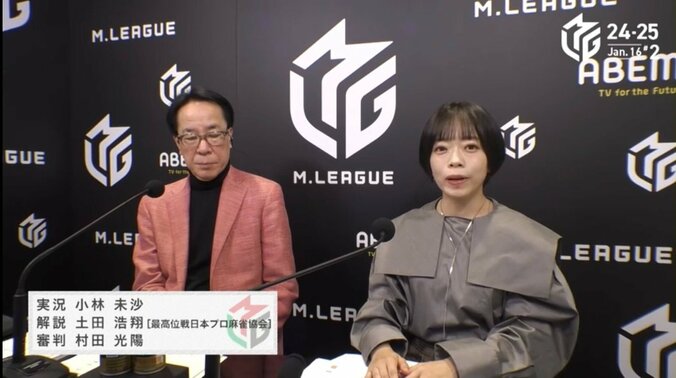 「大和証券Mリーグ2024-25」1月16日の放送回で実況を務めた小林未沙（右）。左は解説の土田浩翔