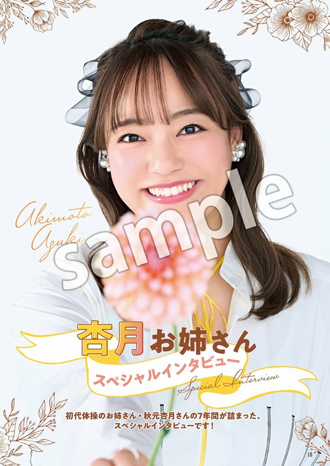 NHK 『おかあさんといっしょ』“杏月お姉さん”の卒業記念写真集が4月30日発売 7年間の思い出＆撮り下ろし写真も 3枚目