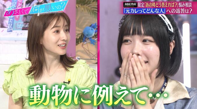 あのちゃん、気になる人から元カレについて質問されたら？「前の彼氏を参考にしてほしくない」 2枚目