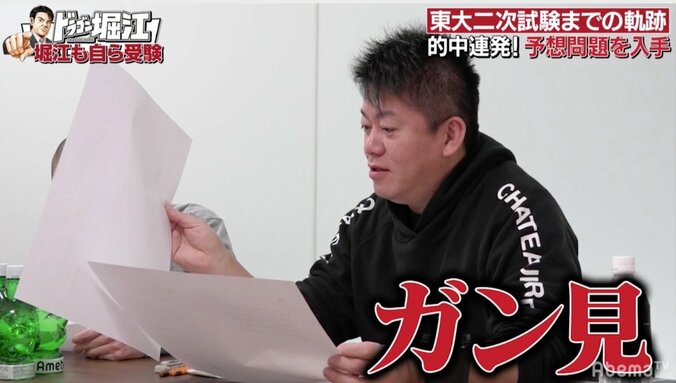 堀江貴文「マジで東大受かっちゃう」『ドラゴン桜』から“予想問題”届く 3枚目