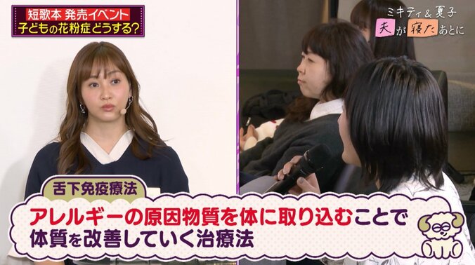 【写真・画像】2歳息子の花粉症に悩むママに藤本美貴がアドバイス「やり始めたらちょっと良くなる」　2枚目