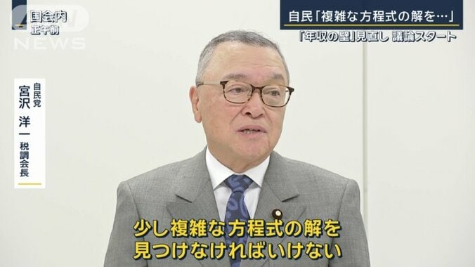 自民党・宮沢洋一税調会長