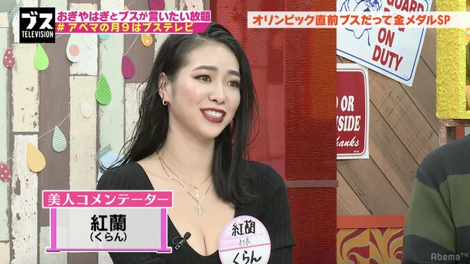 紅蘭、自称“ブス”たちから怖がられる「基本、友達になりたくない」（AbemaTV） 1枚目