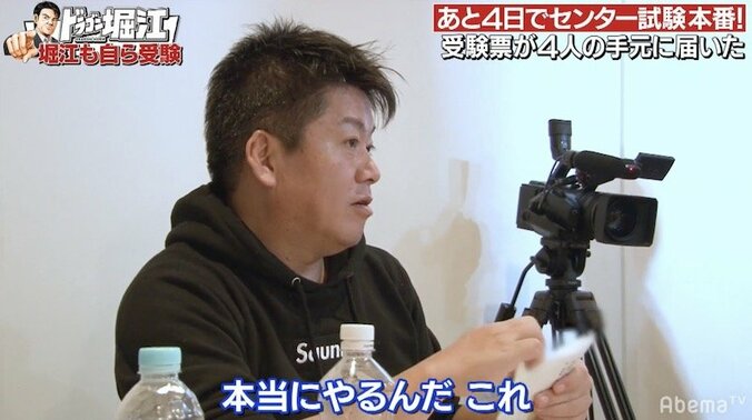 堀江貴文、センター試験の受験票が届き「本当にやるんだ、これ」 1枚目