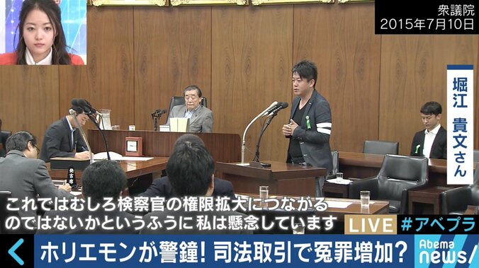 堀江氏も警鐘！“司法取引”導入で冤罪の可能性は？郷原弁護士「検察の運用にかかっている」 2枚目