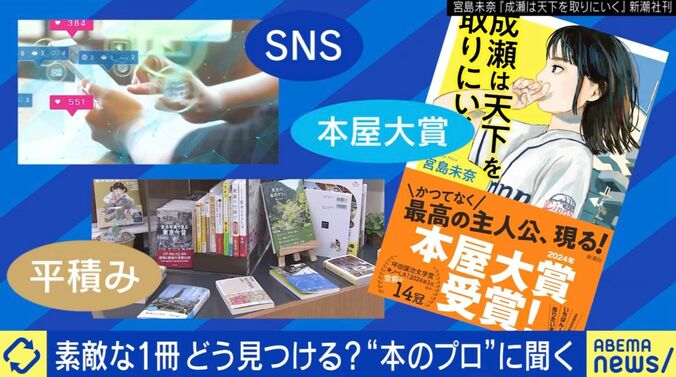 書店激減 本選びが難しい時代に？