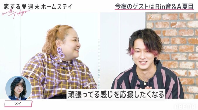 A夏目、失恋したリリカとの近況を報告「連絡とってる？」に「乏しい」『恋ステ 2021春 Tokyo』#7 3枚目