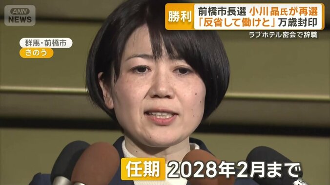 任期は2028年2月までの小川氏