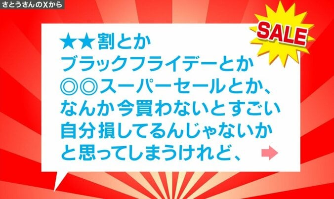 セール時の買い物心理