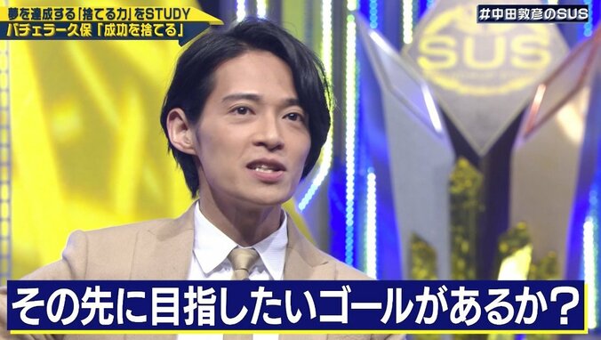 超エリート＆初代バチェラー久保裕丈が語る「成功を捨てる」理由 1枚目