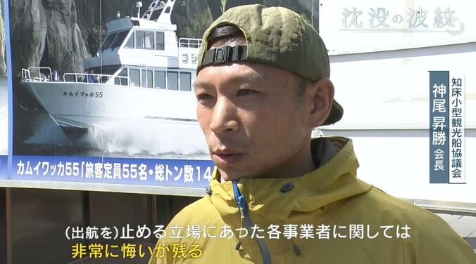 【写真・画像】「責任を取ってほしい」知床・観光船沈没事故から2年半、家族は「遺族」へ… 見直された検査による“経営圧迫”で事業者は悲鳴　4枚目