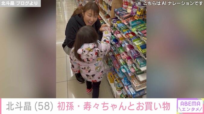 北斗晶 ブログより