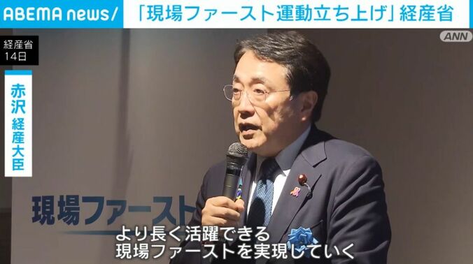赤沢大臣