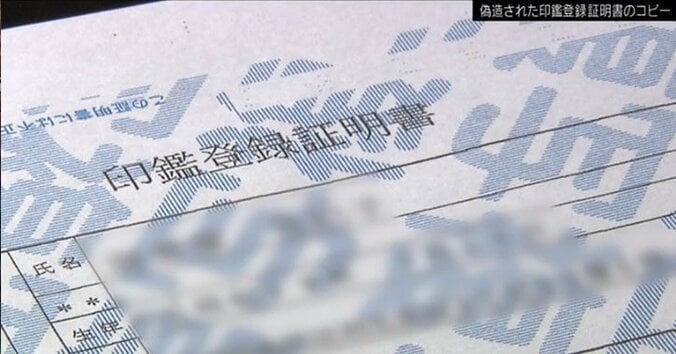 積水ハウスが63億円被害！ニセ地主詐欺で暗躍する「地面師」とは 9枚目