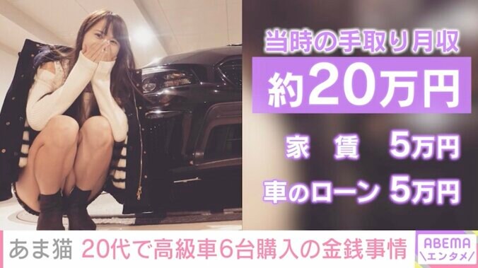 【写真・画像】高級車所有の美人YouTuberあま猫、炎上への本音　2枚目