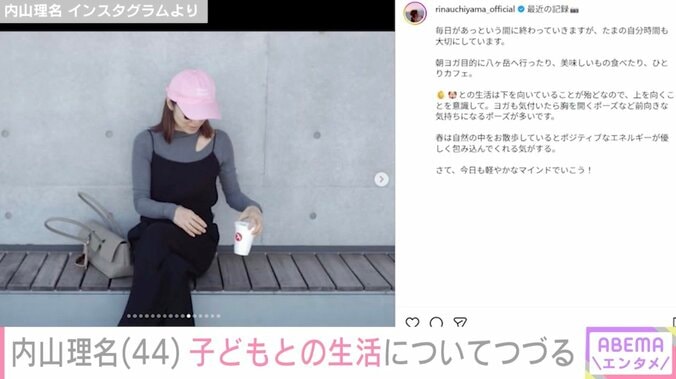 内山理名 Instagramより