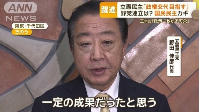 立憲民主党　野田佳彦代表