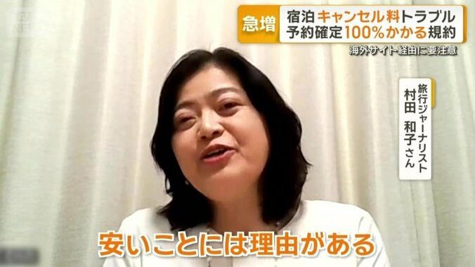 旅行ジャーナリストの村田和子さん
