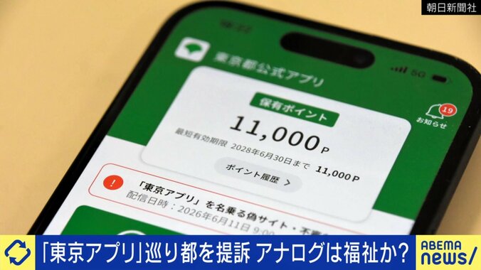 東京アプリ