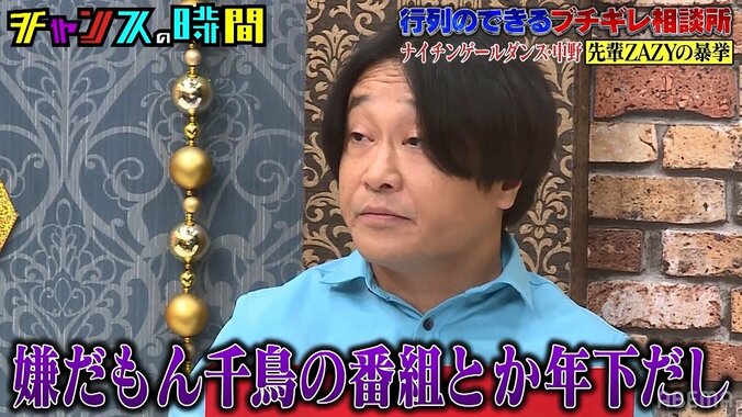 永野、千鳥に「才能は認めてない」と暴言！ まさかの理由に「何が刷り込まれてんの」とノブ爆笑 2枚目