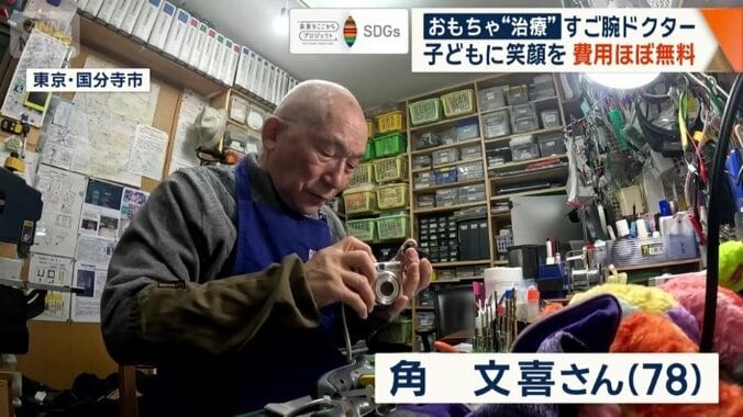 国分寺おもちゃ病院の角文喜院長（78）