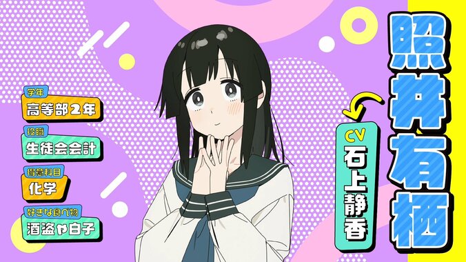 アニメ『生徒会にも穴はある！』照井有栖場面カット