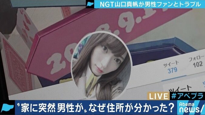 NGT48山口真帆さん襲撃の報道に小川アナ「私も自宅を特定された」　事件の背景にアイドル像の変化も 1枚目