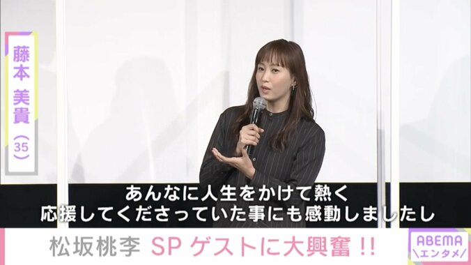 藤本美貴のサプライズ登場に“ハロヲタ”松坂桃李ら感無量「ちょっと動揺しています」 2枚目