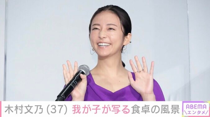 【写真・画像】我が子の“顔出し”ショットが話題・木村文乃（37）、子どもの手が写る食卓公開「少しずつ大きくなってますね」　1枚目