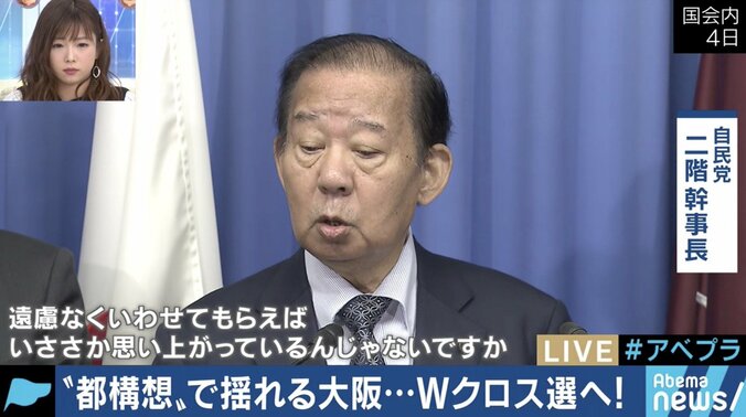 自民・維新の2大政党制の足がかりに？これでわかる！大阪都構想に向け”ダブルクロス選挙”に挑む松井知事・吉村市長、維新の狙い 9枚目