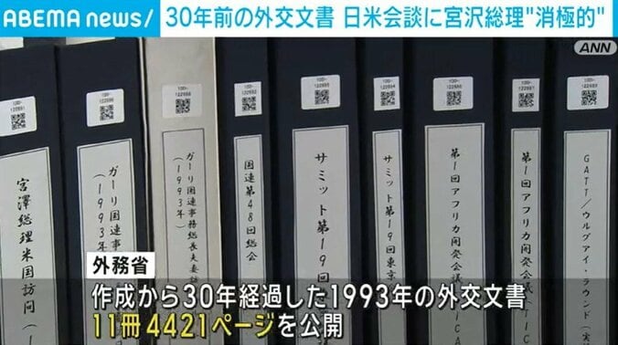 外交文書を公開