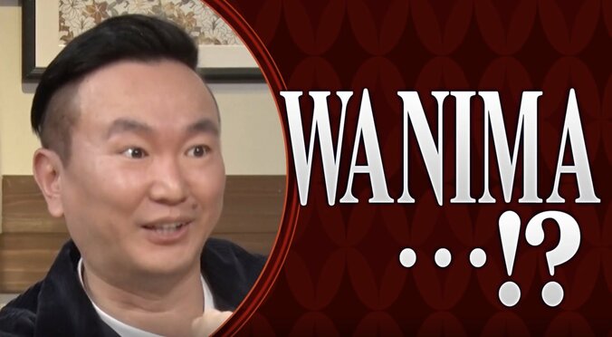 かまいたち山内、目を見開いて驚く「おじさんすぎて…」　後輩芸人の“まさかの選曲”に衝撃「新時代ですよ」 2枚目