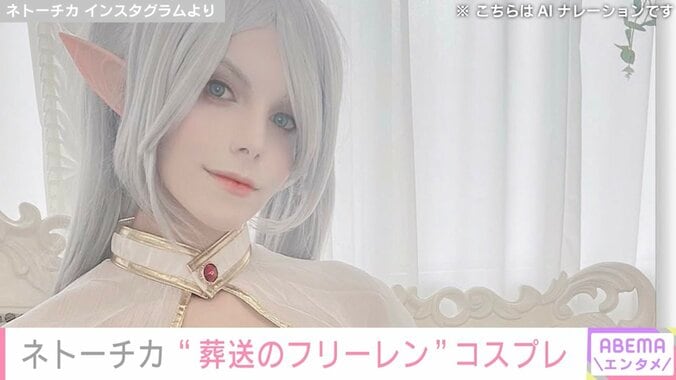 【写真・画像】ウクライナ人コスプレイヤー・ネトーチカ、“葬送のフリーレン”コスプレに絶賛の声「神々しいです！」「ナイスバディなフリーレン」　1枚目