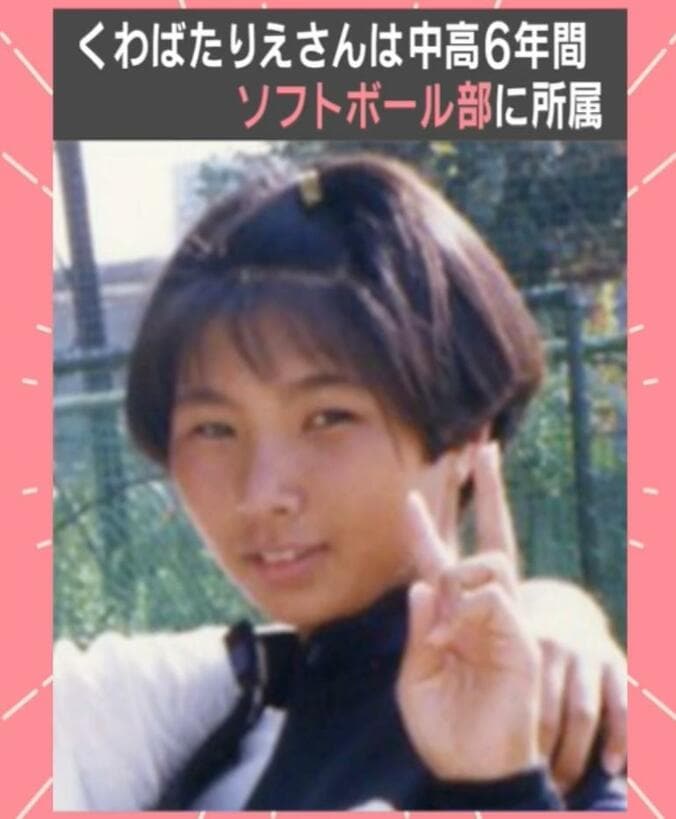 ソフトボール部時代のくわばたりえ