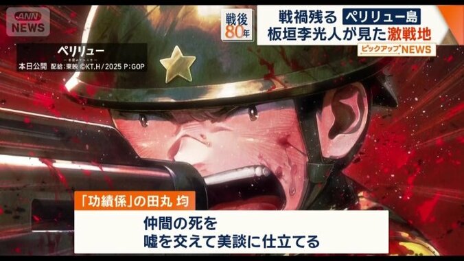 仲間の死を嘘を交えて美談に仕立てたシーン