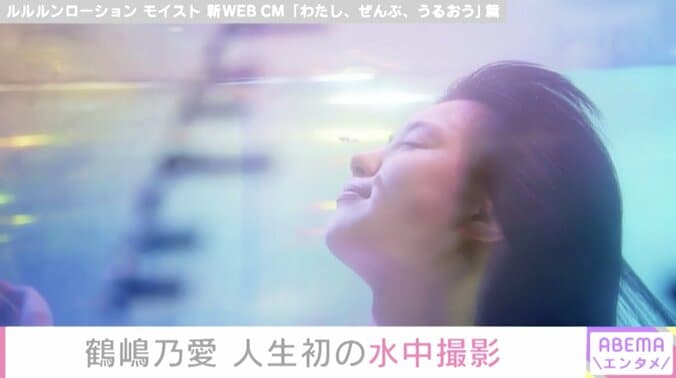 鶴嶋乃愛、初めての水中撮影に挑戦「2度とないぐらい“全身でじゃぶじゃぶ”な体験」 1枚目