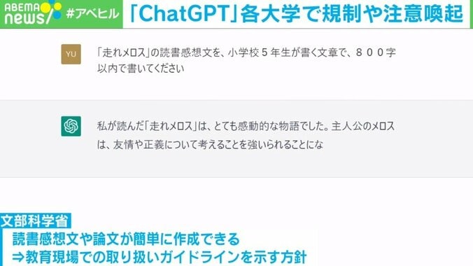 ChatGPT「上智大：レポート等で原則使用禁止 処分も」「東大：AIのみを用いた論文禁止」大学で規制・注意喚起相次ぐ 1枚目