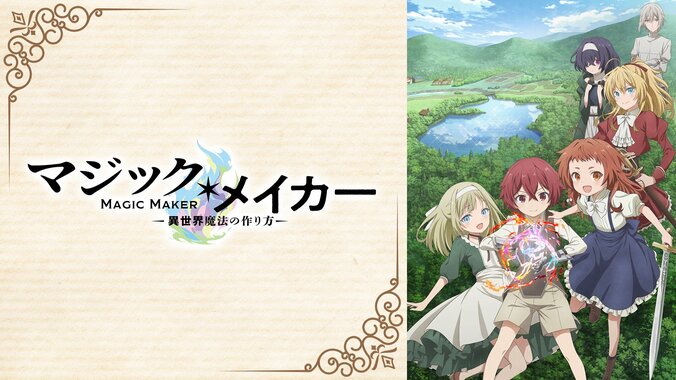 【写真・画像】2025年冬アニメ地上波先行、WEB最速配信作品が続々登場！『ベヒ猫』『悪役令嬢転生おじさん』『想星のアクエリオン Myth of Emotions』などABEMA先行配信　2枚目