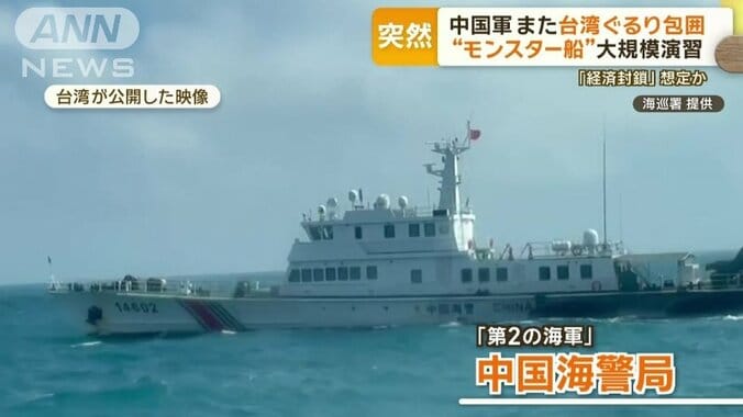 「第2の海軍」とも言われる中国海警局の船