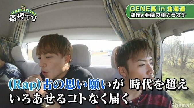 白濱亜嵐＆数原龍友、GENARATIONSメンバー爆睡中の車中でカラオケ大会！ノリノリで大熱唱 4枚目